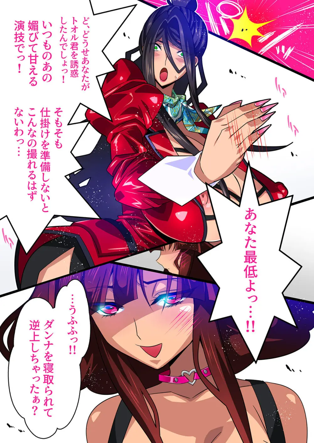 希岬楓 3 -ネトラレ離婚/そして彼女は壊される…- Page.17