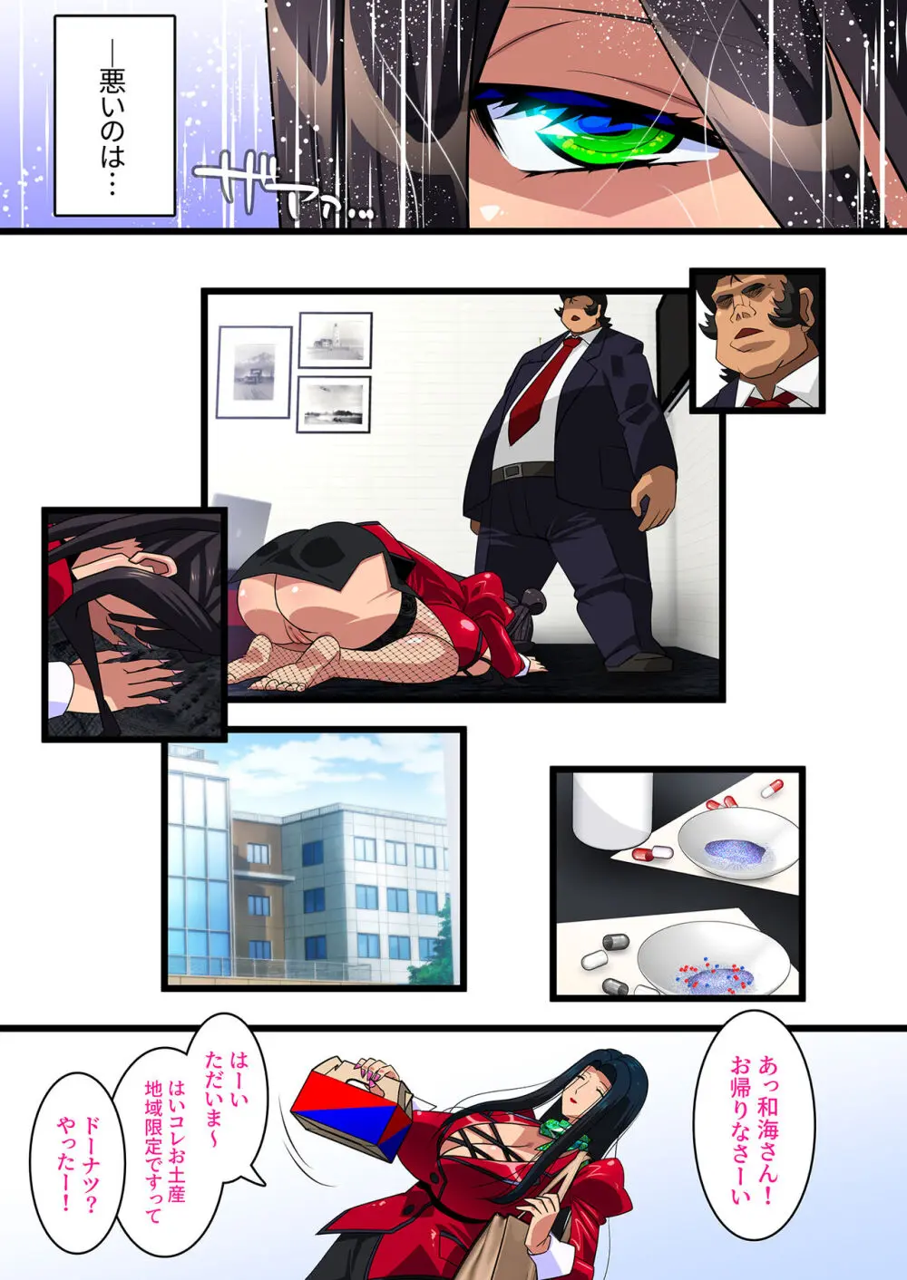 希岬楓 3 -ネトラレ離婚/そして彼女は壊される…- Page.23