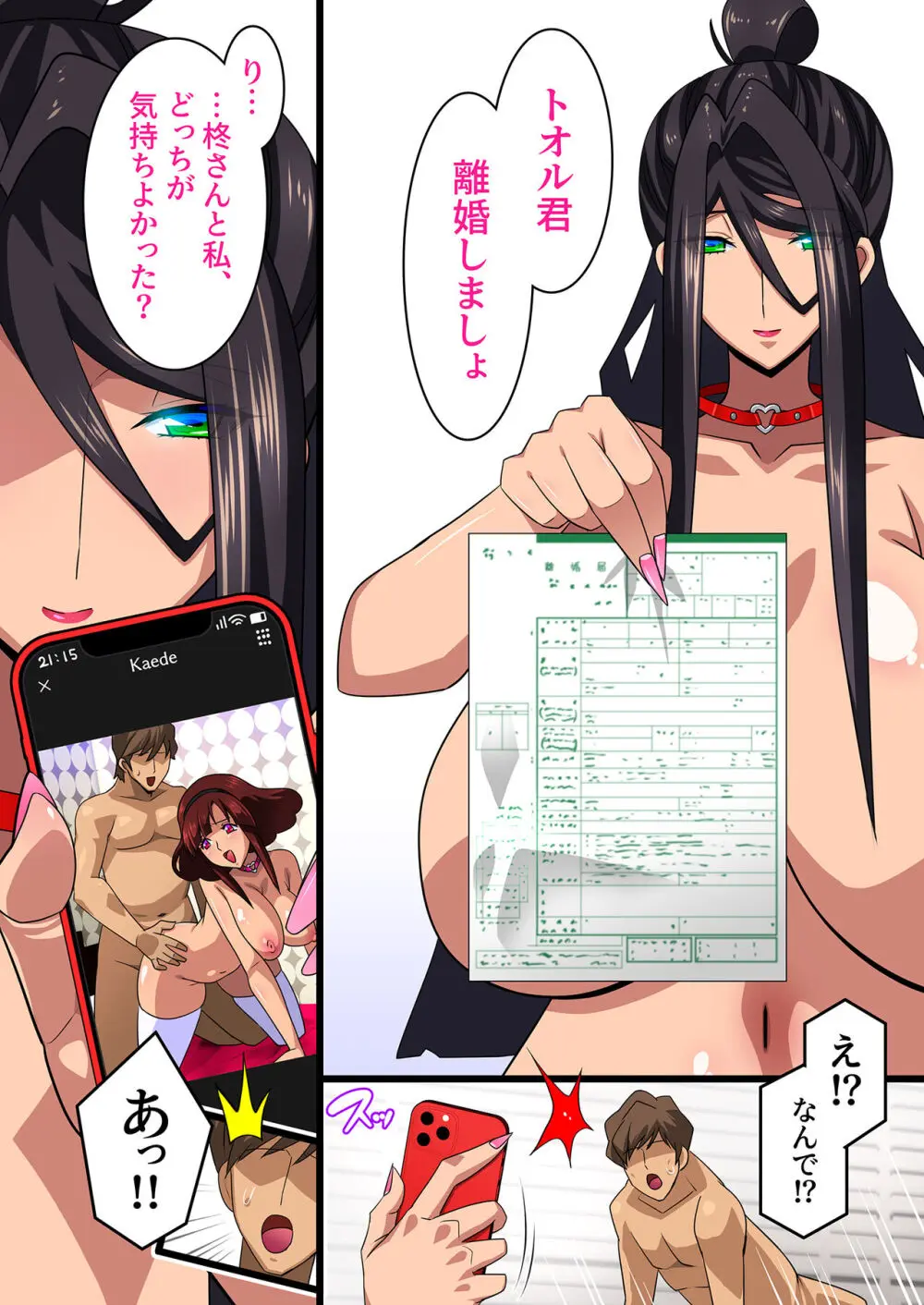 希岬楓 3 -ネトラレ離婚/そして彼女は壊される…- Page.34