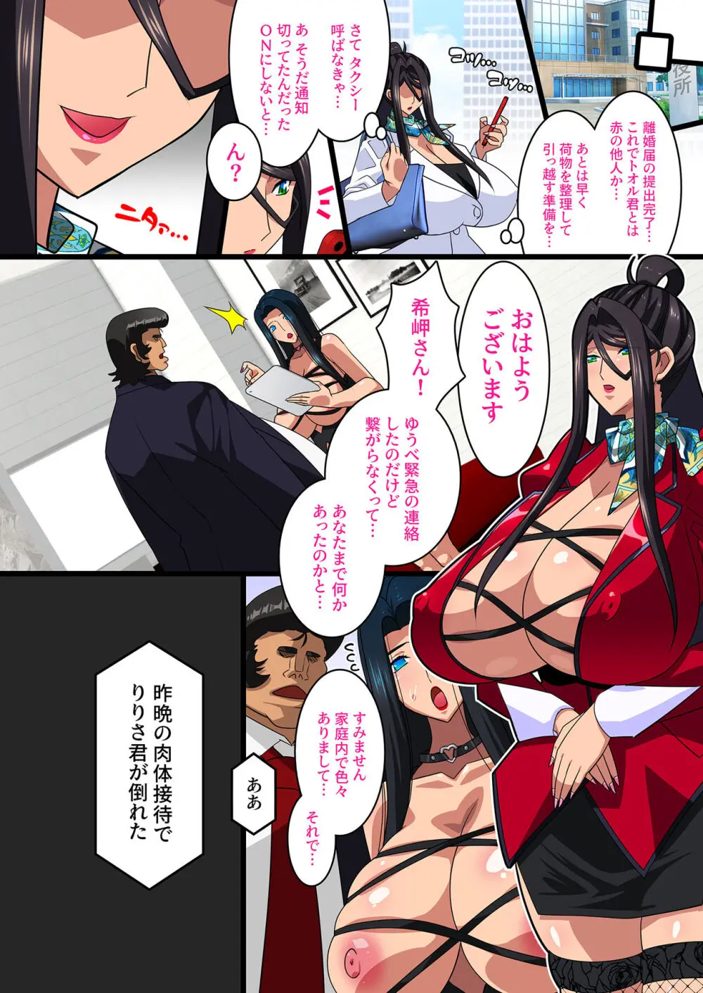 希岬楓 3 -ネトラレ離婚/そして彼女は壊される…- Page.38