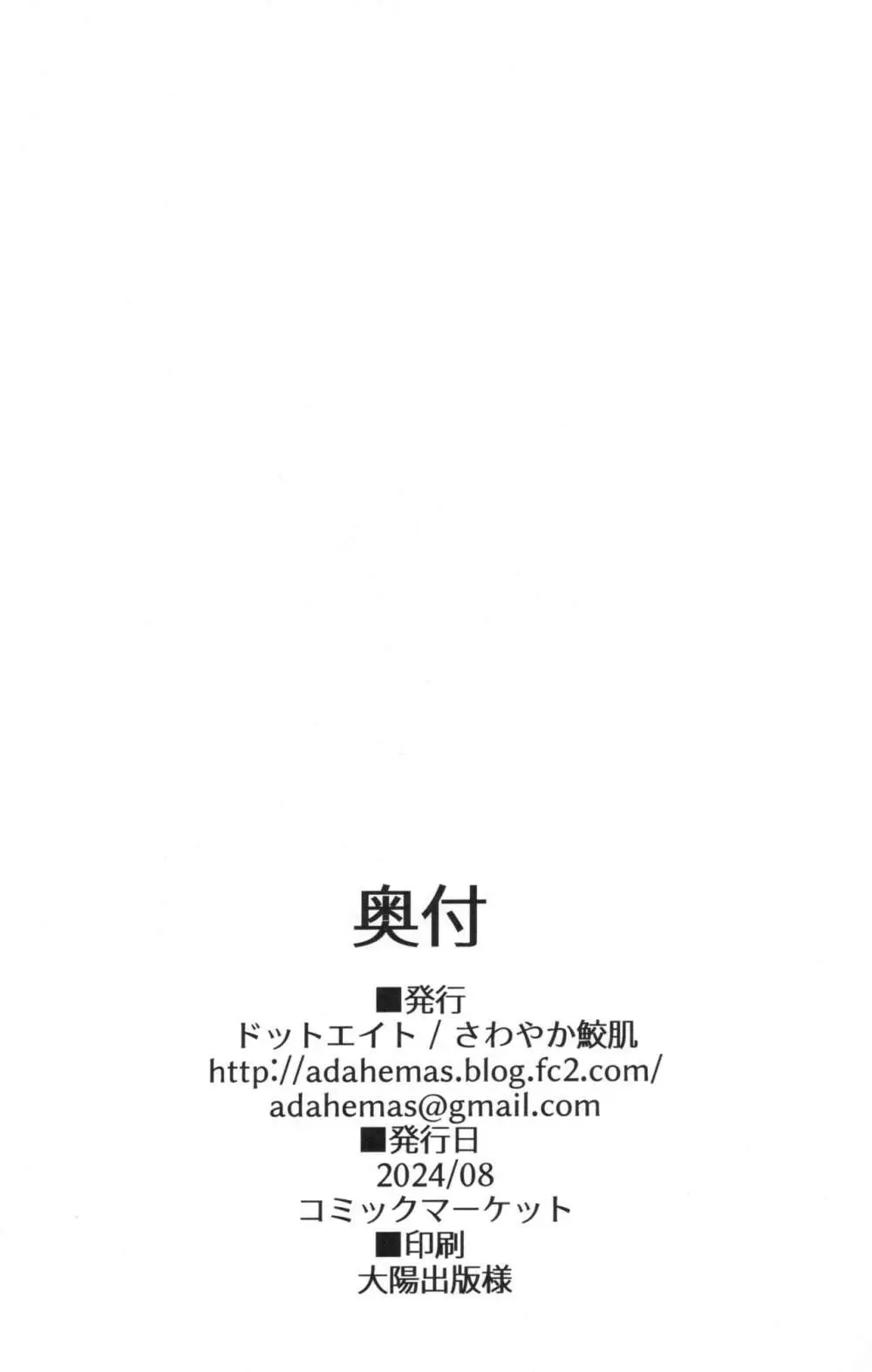 ビカラちゃんといちゃいちゃする本10冊目 Page.19