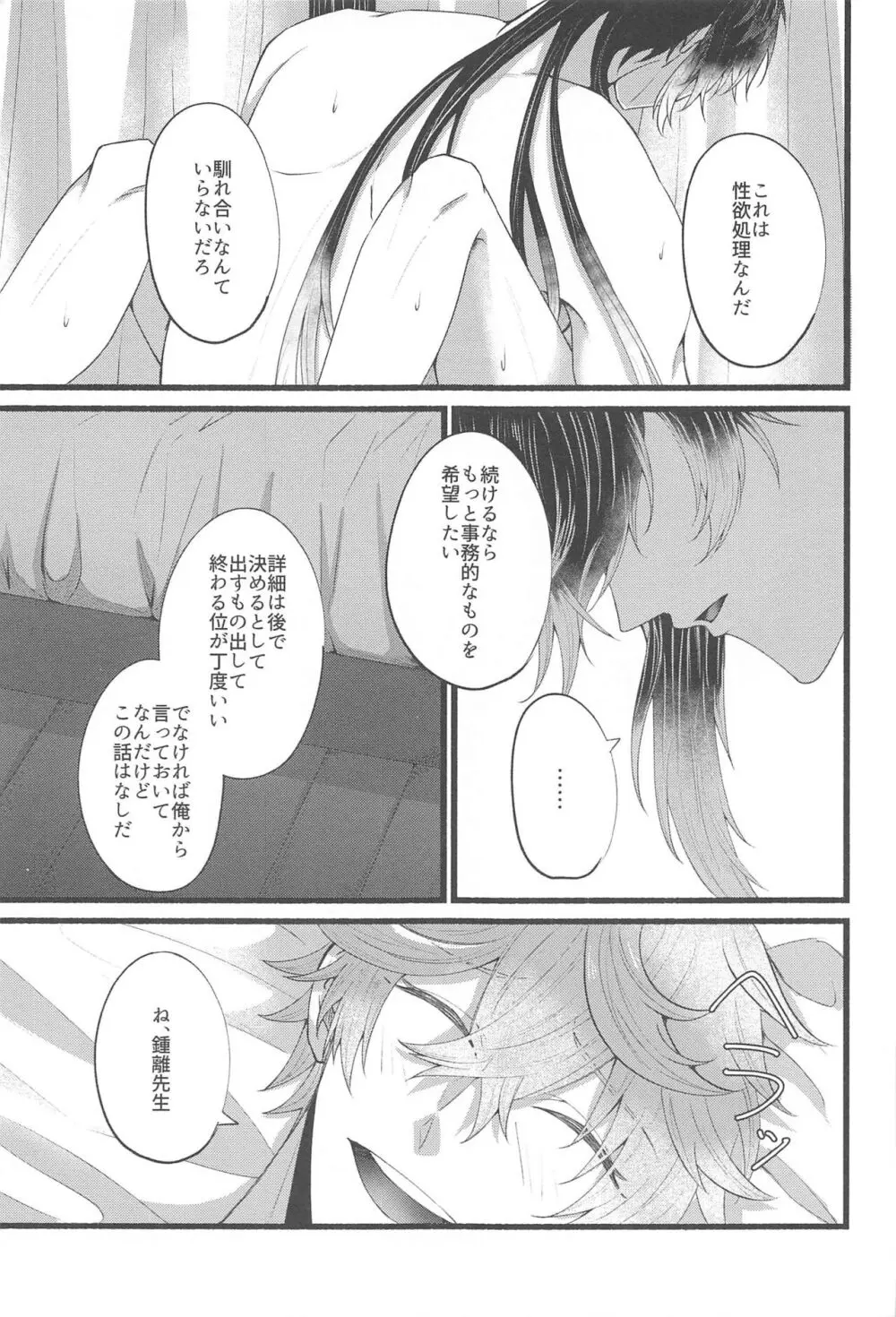 そんなのしらない! Page.28