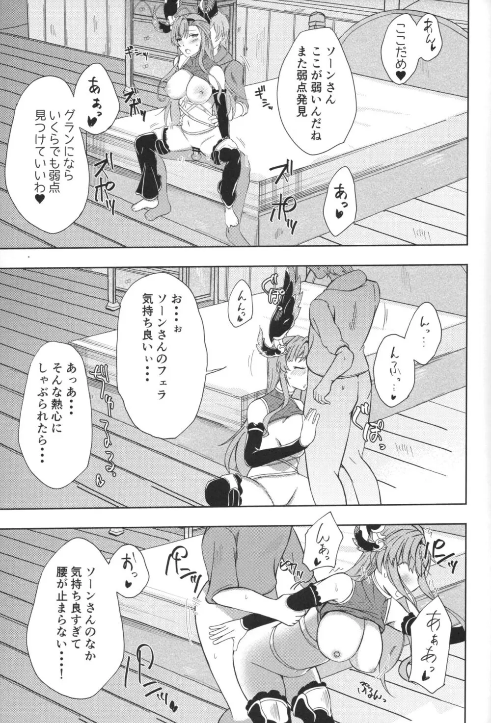 ソーンさんの弱み Page.18