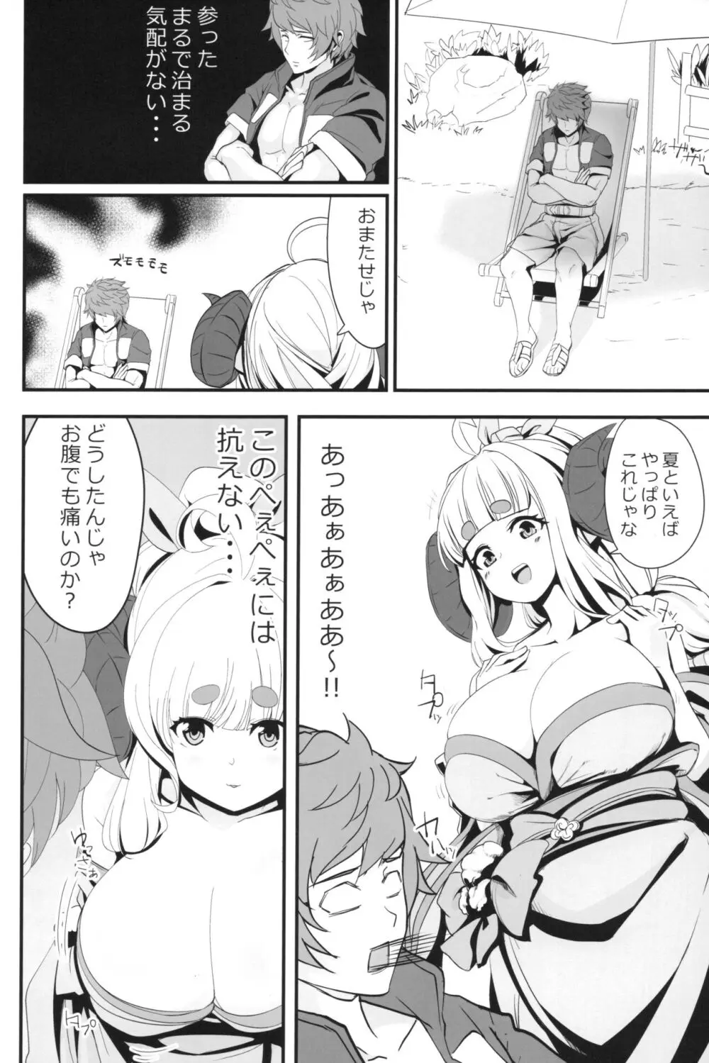 アニラともっとメェーメェーする本 Page.13