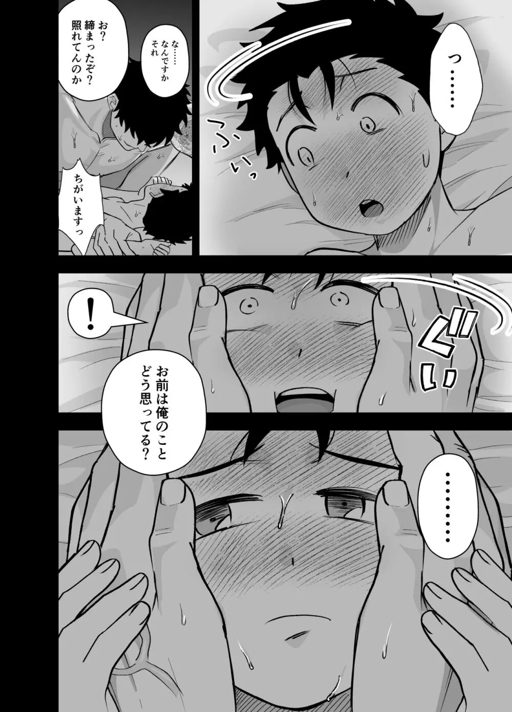 大きくて怖いけどこの身体で受け止めたい Page.19