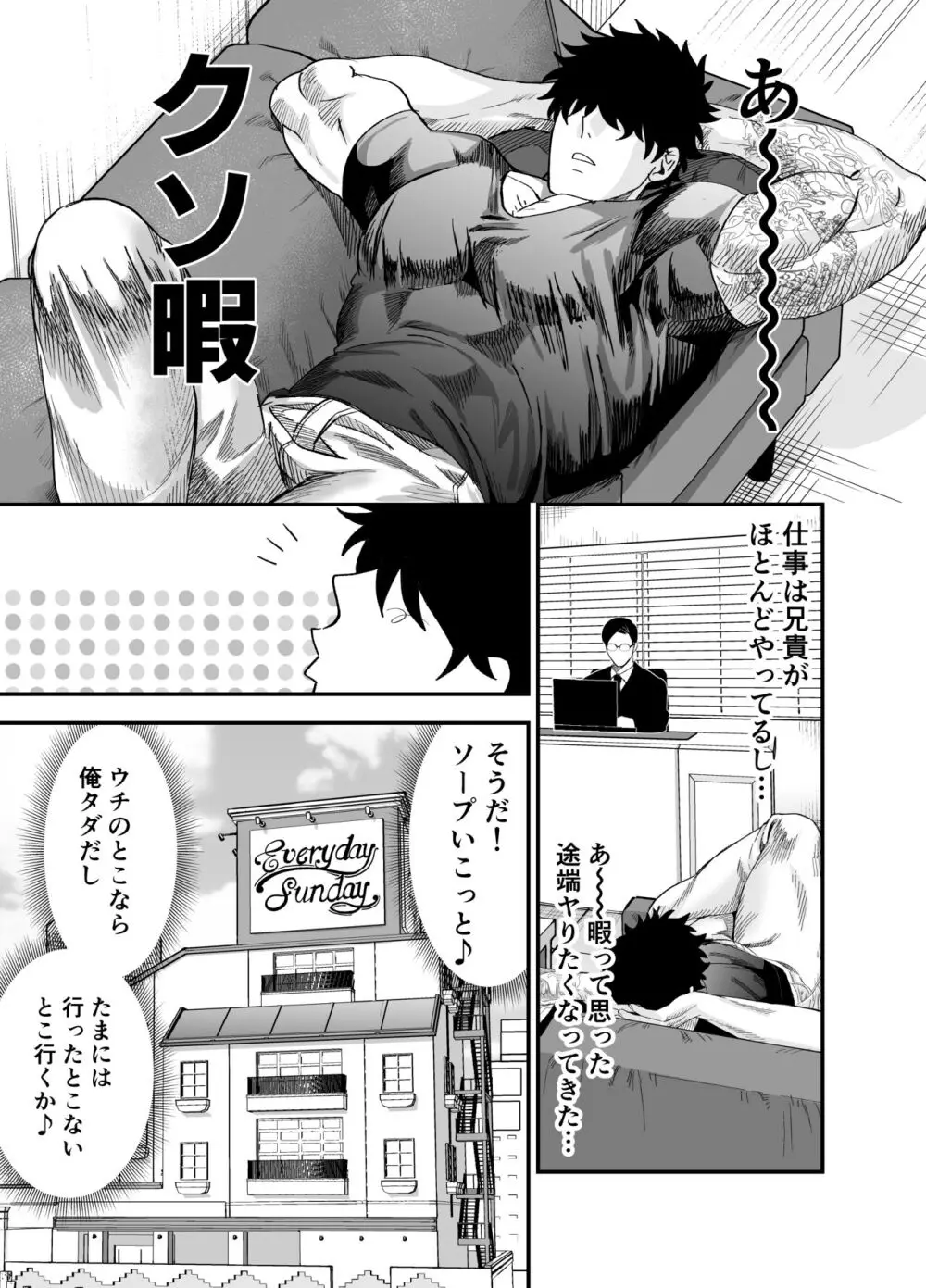 大きくて怖いけどこの身体で受け止めたい Page.26