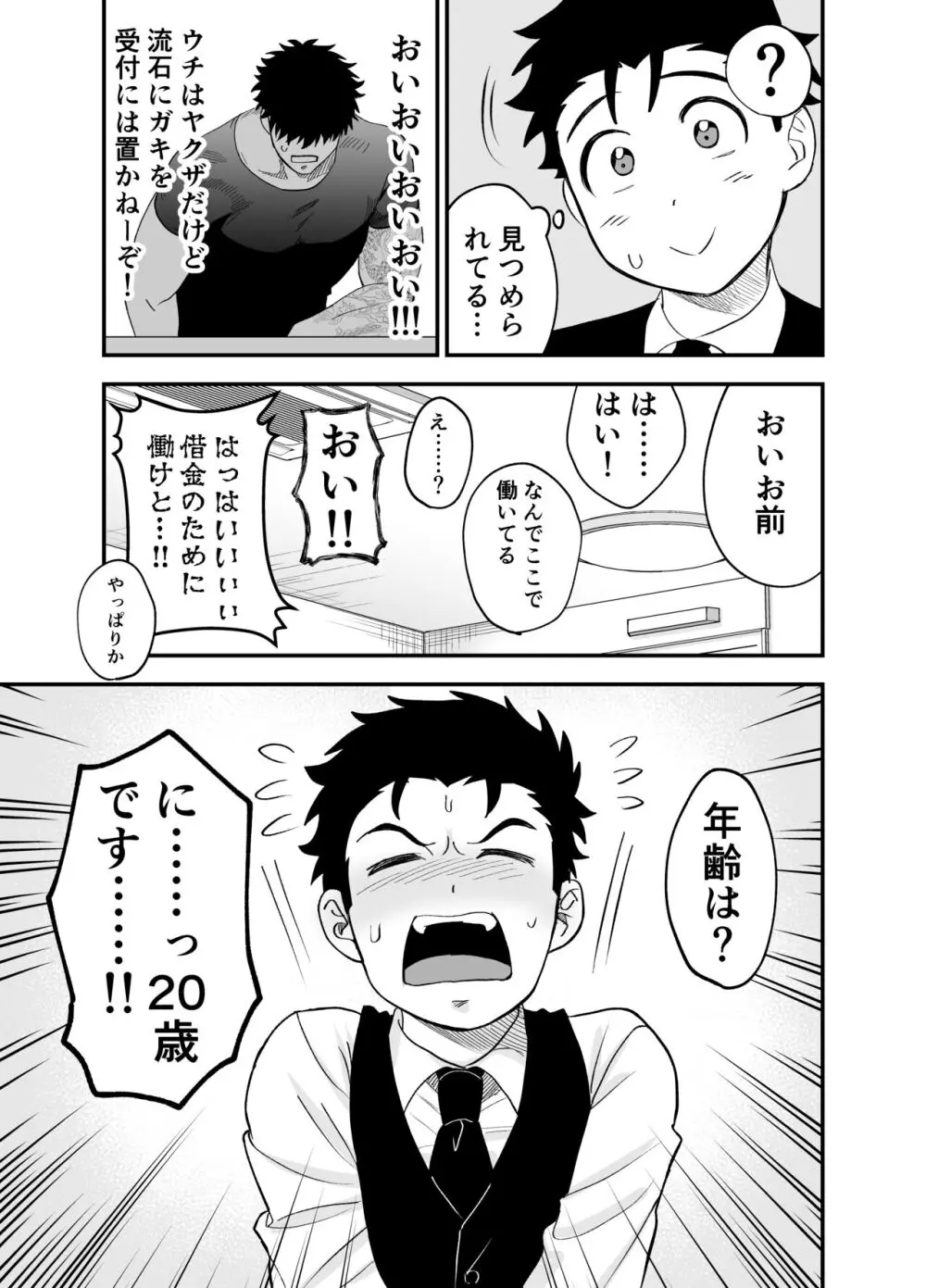 大きくて怖いけどこの身体で受け止めたい Page.28