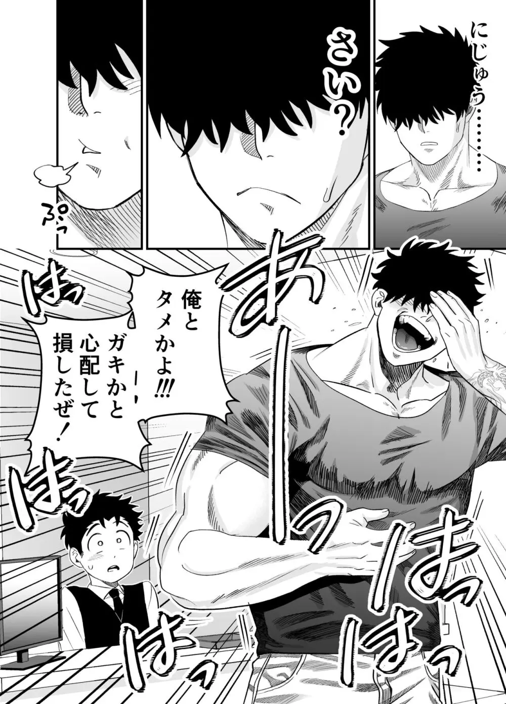 大きくて怖いけどこの身体で受け止めたい Page.29