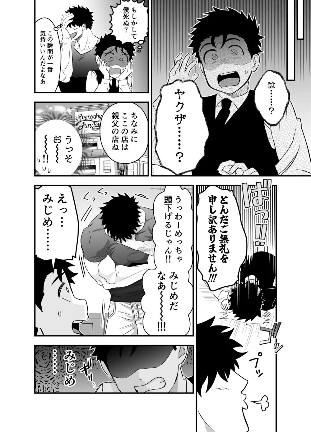 大きくて怖いけどこの身体で受け止めたい Page.31