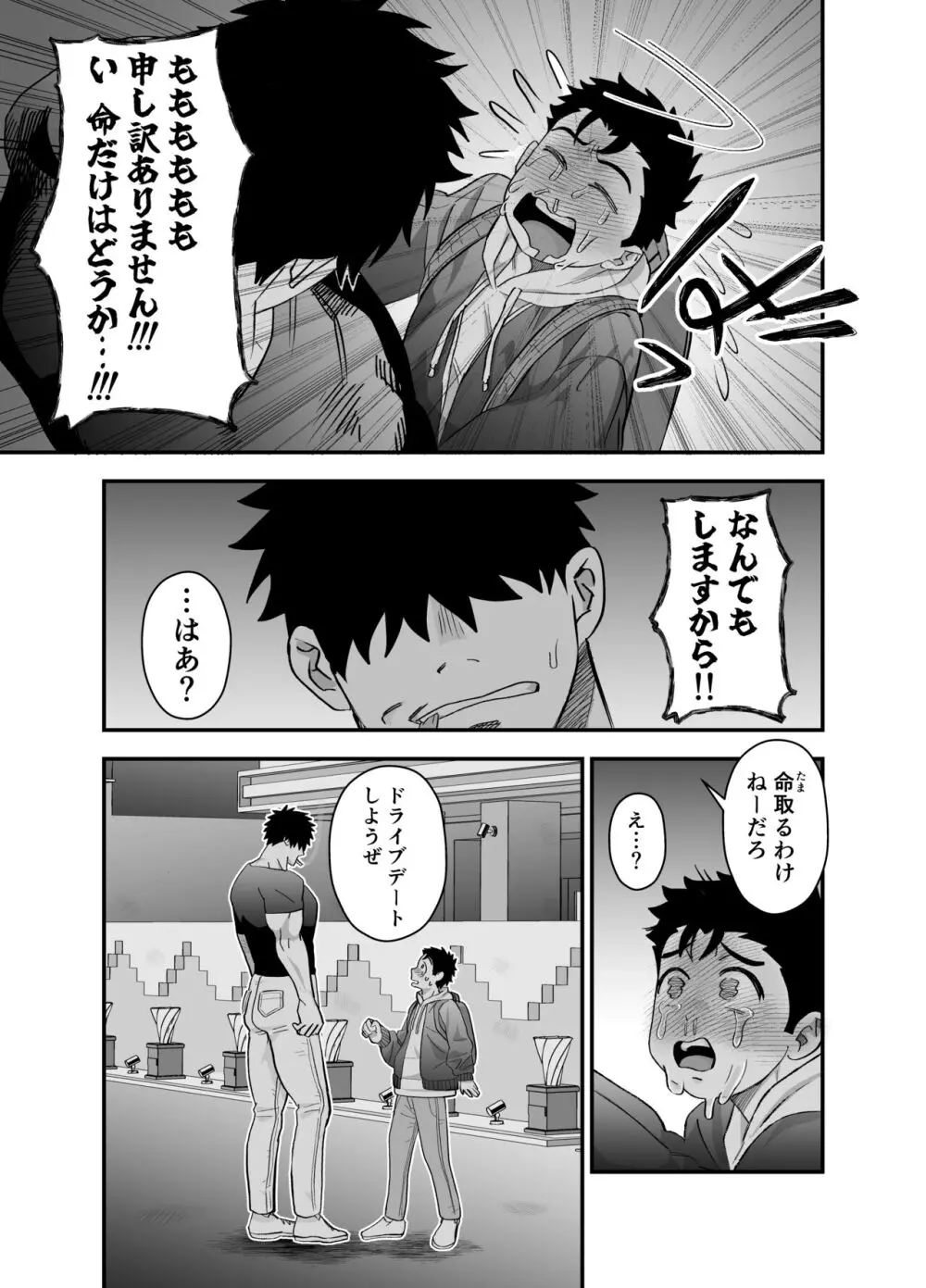 大きくて怖いけどこの身体で受け止めたい Page.38