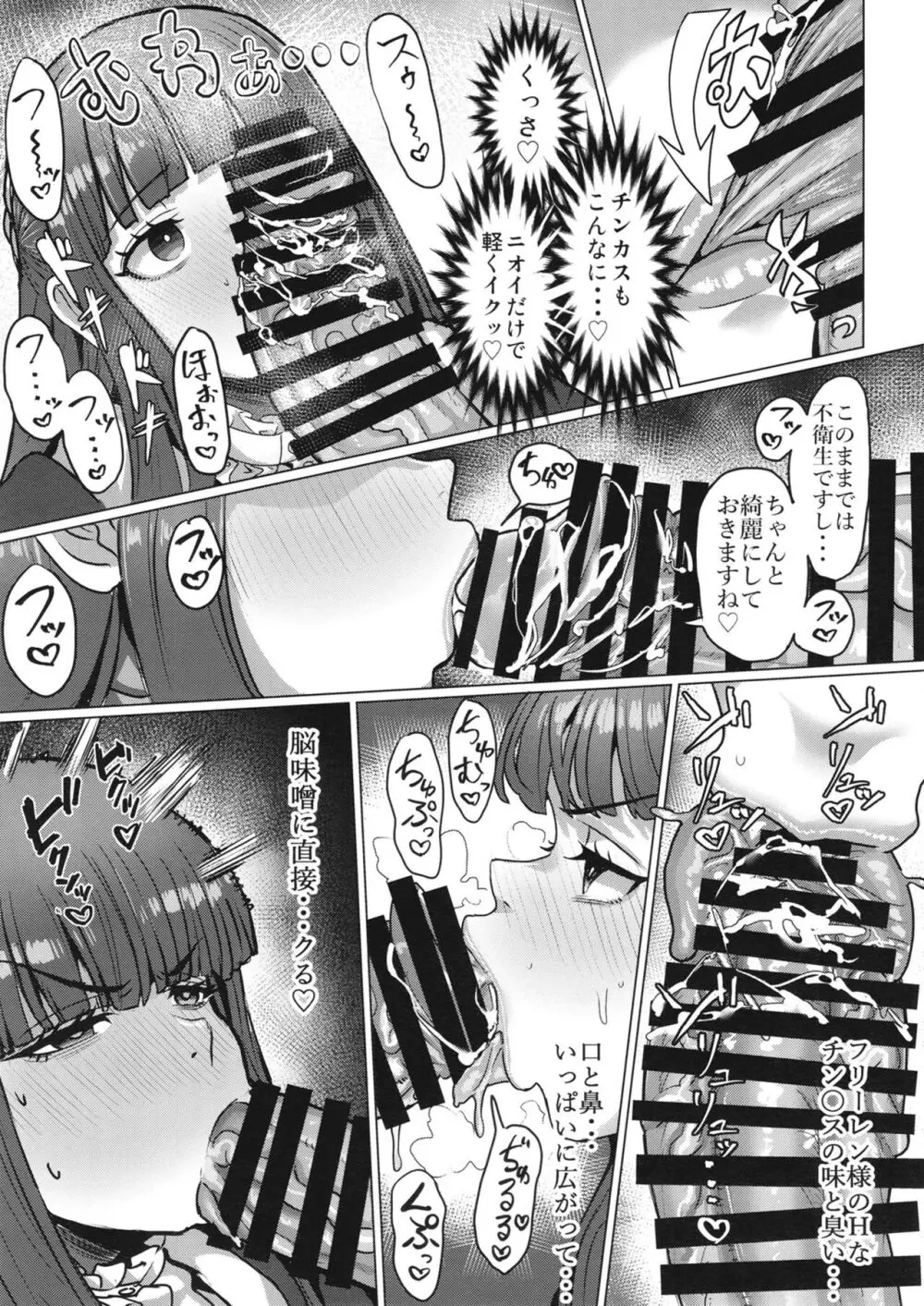 フリーレンと男性器の生える魔法 Page.18