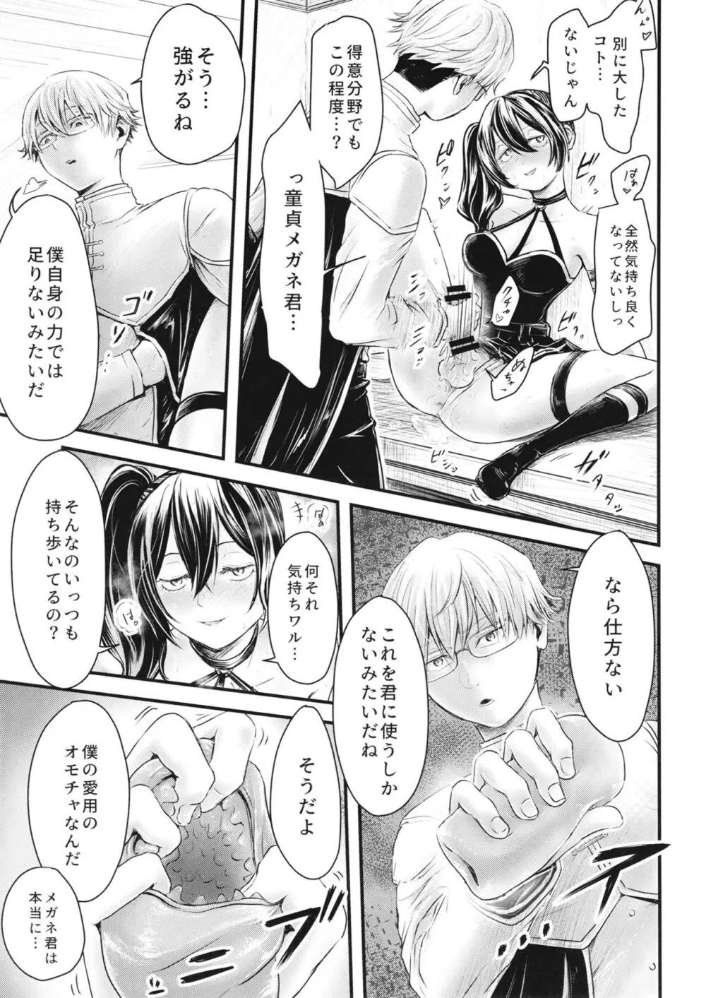 フリーレンと男性器の生える魔法 Page.42