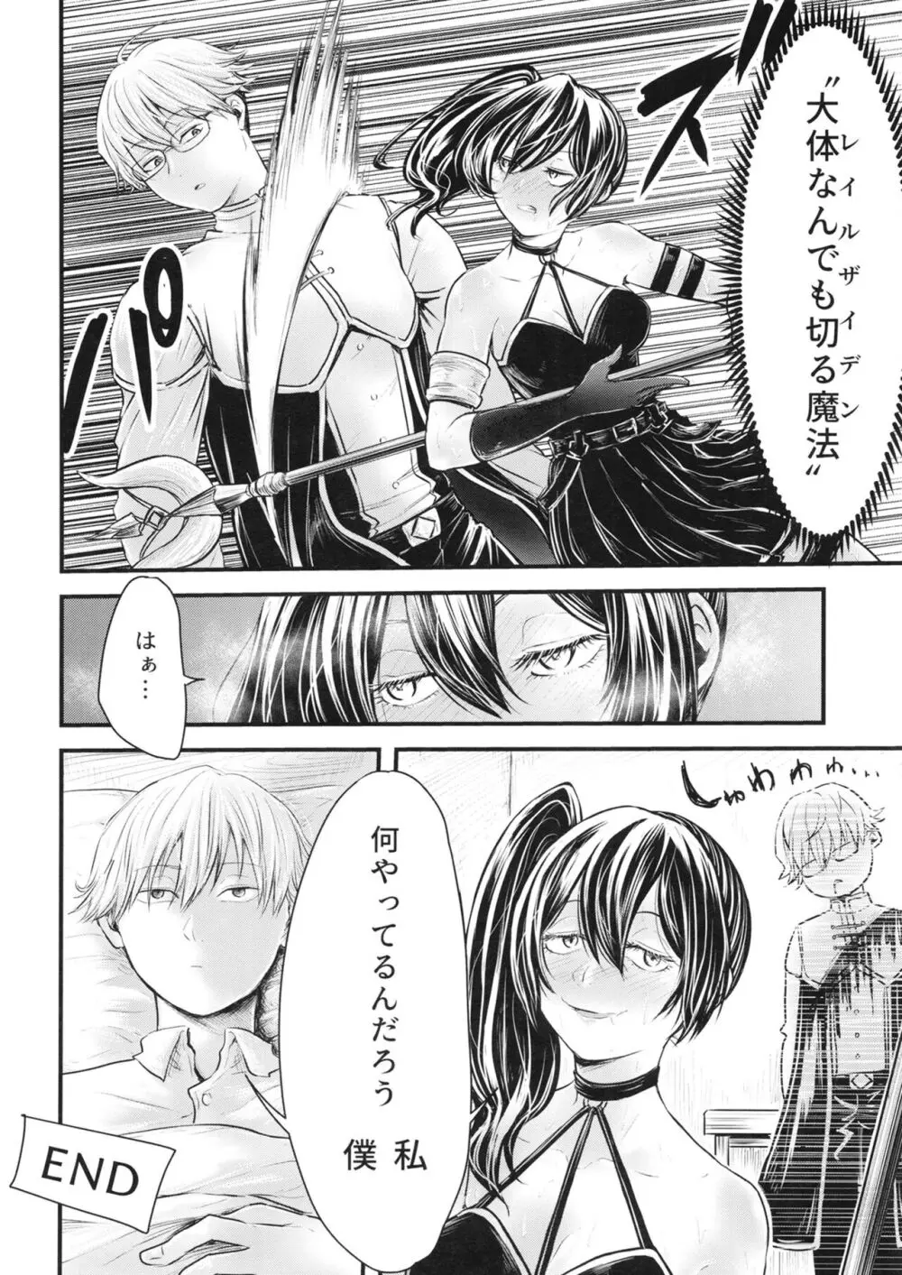 フリーレンと男性器の生える魔法 Page.47