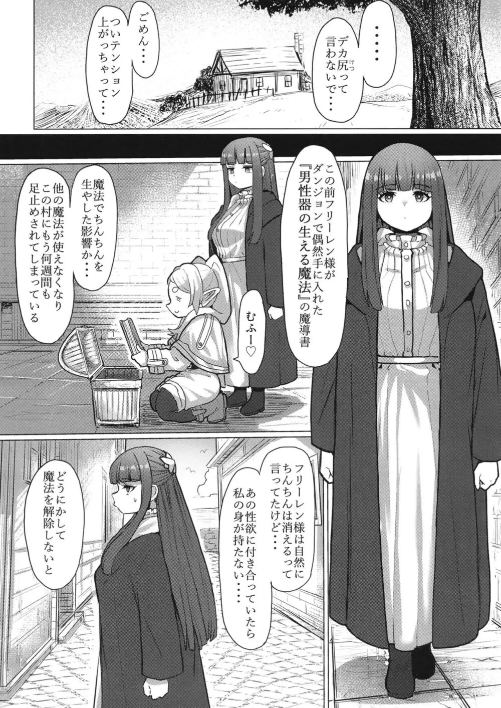 フリーレンと男性器の生える魔法 Page.9