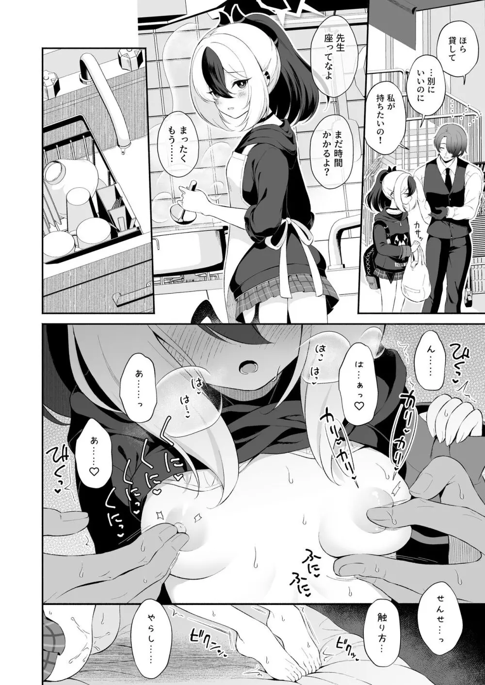 マヨナカカヨコ Page.10