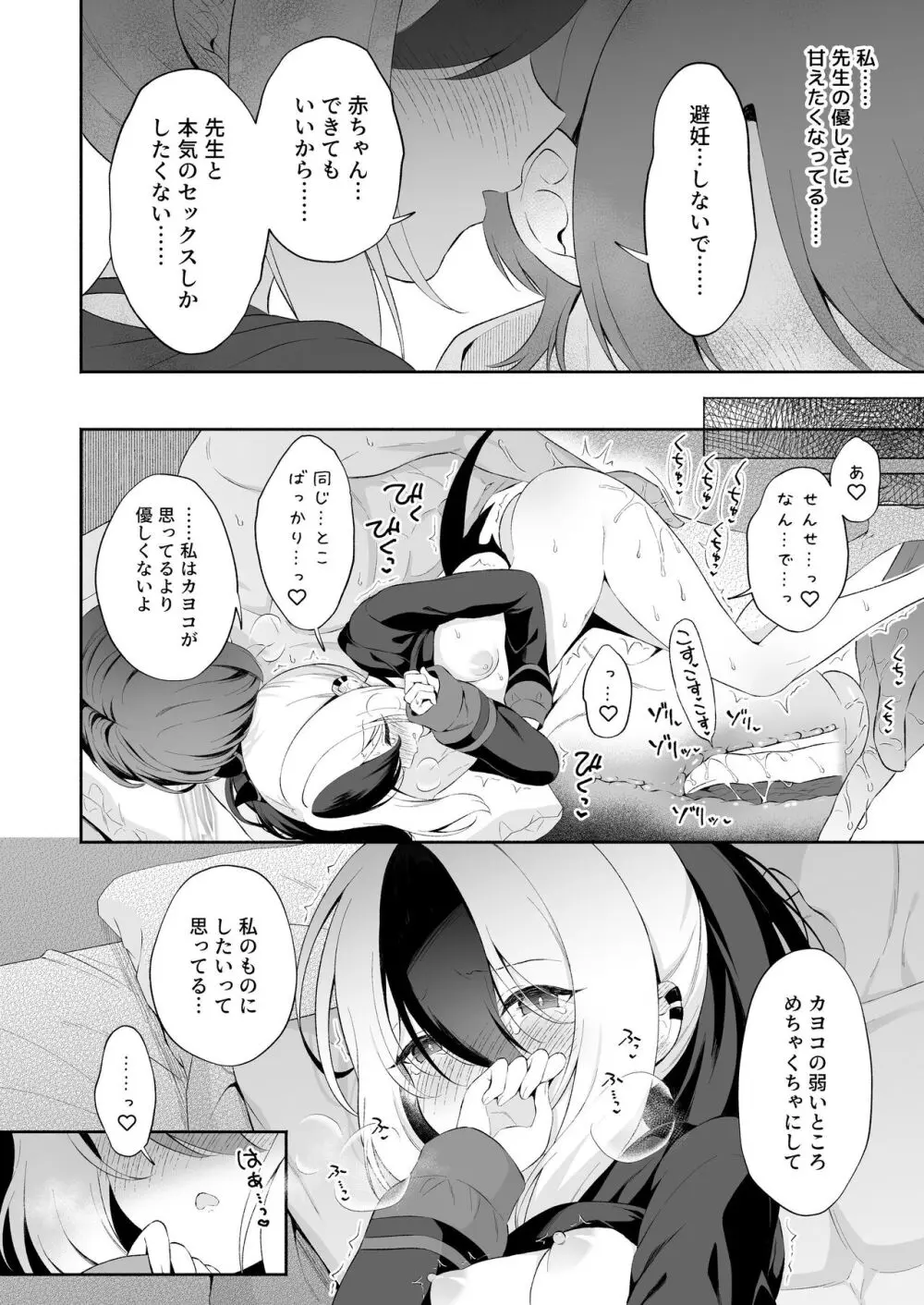 マヨナカカヨコ Page.14