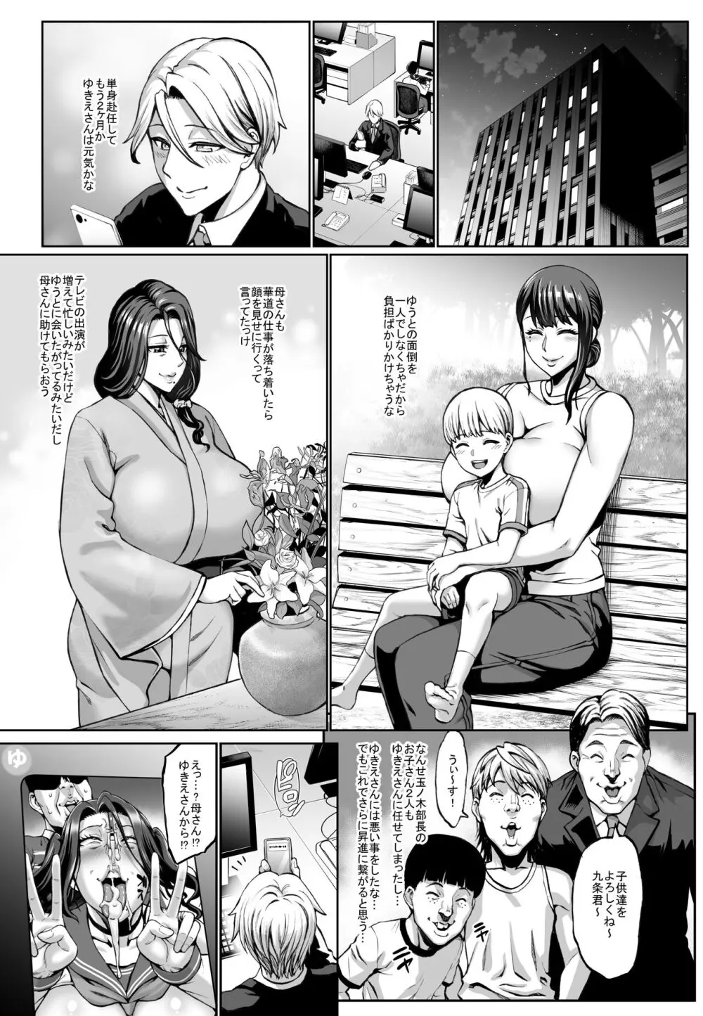 お前の母ちゃんイクときの顔すげぇブスだぞｗ3 Page.2