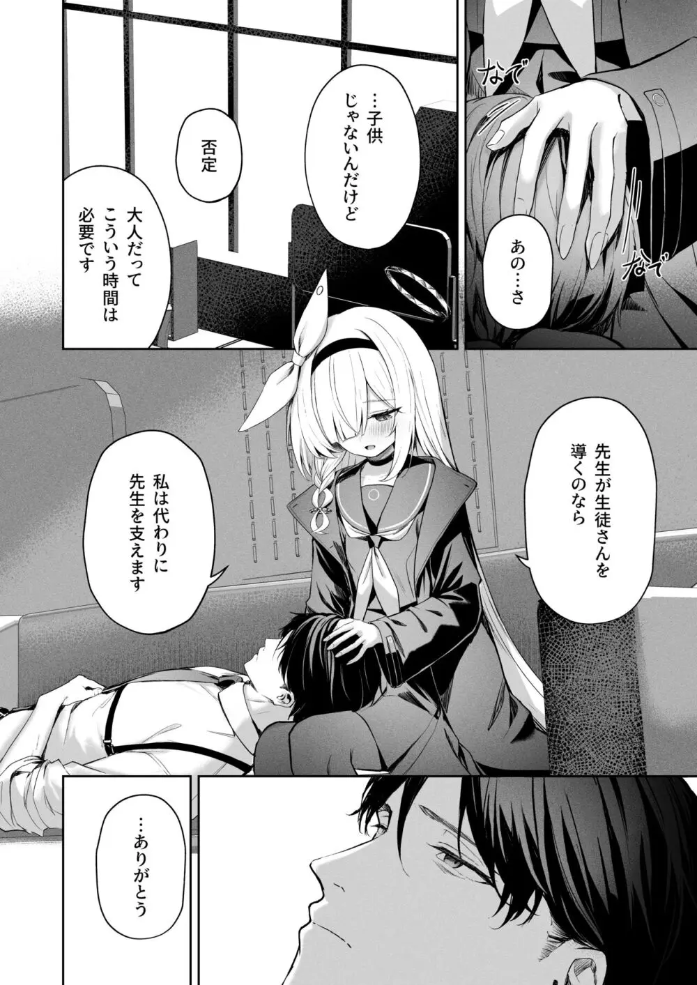 逃避行 Page.9