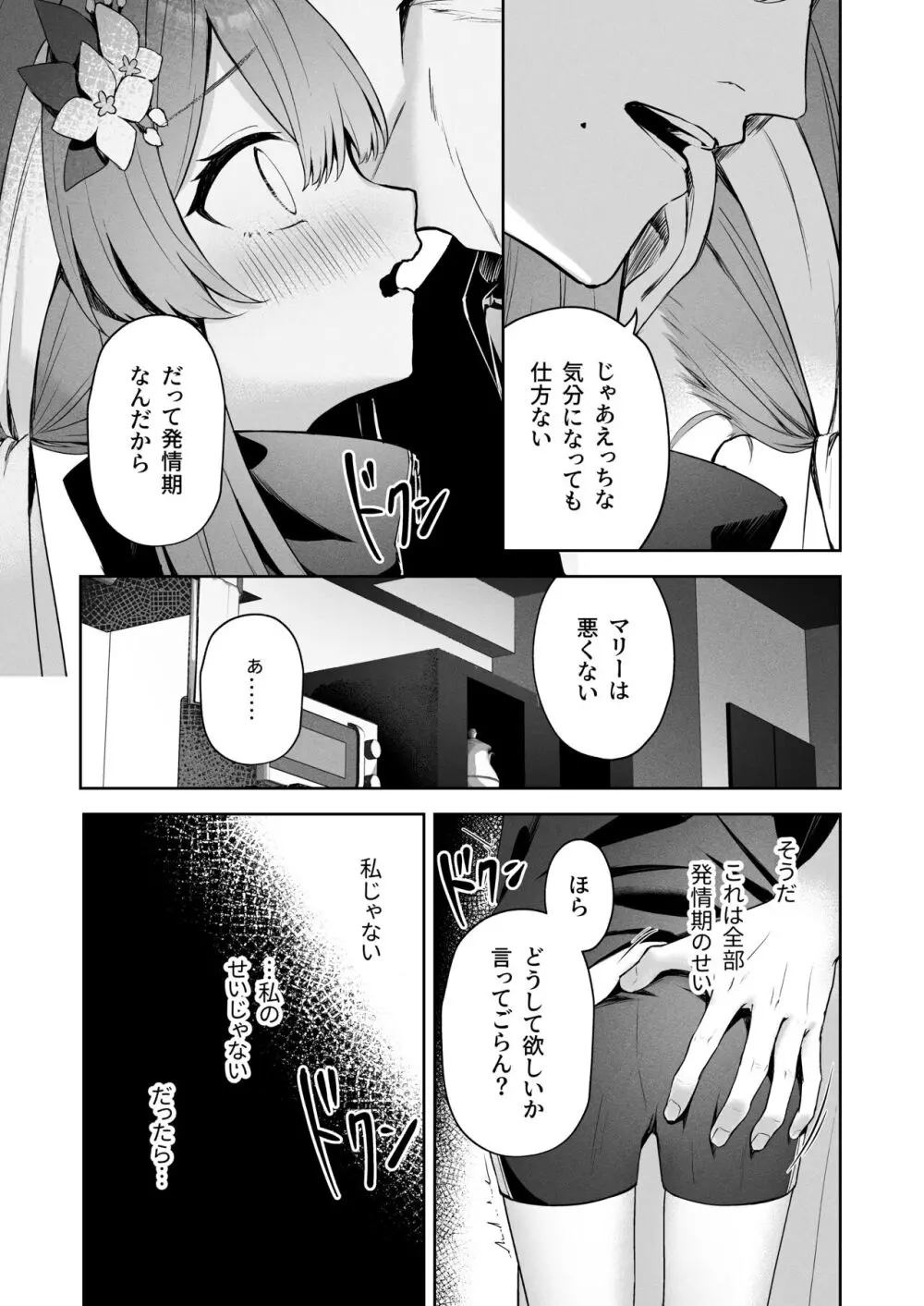 メルティ・シュガー・ドロップ Page.16