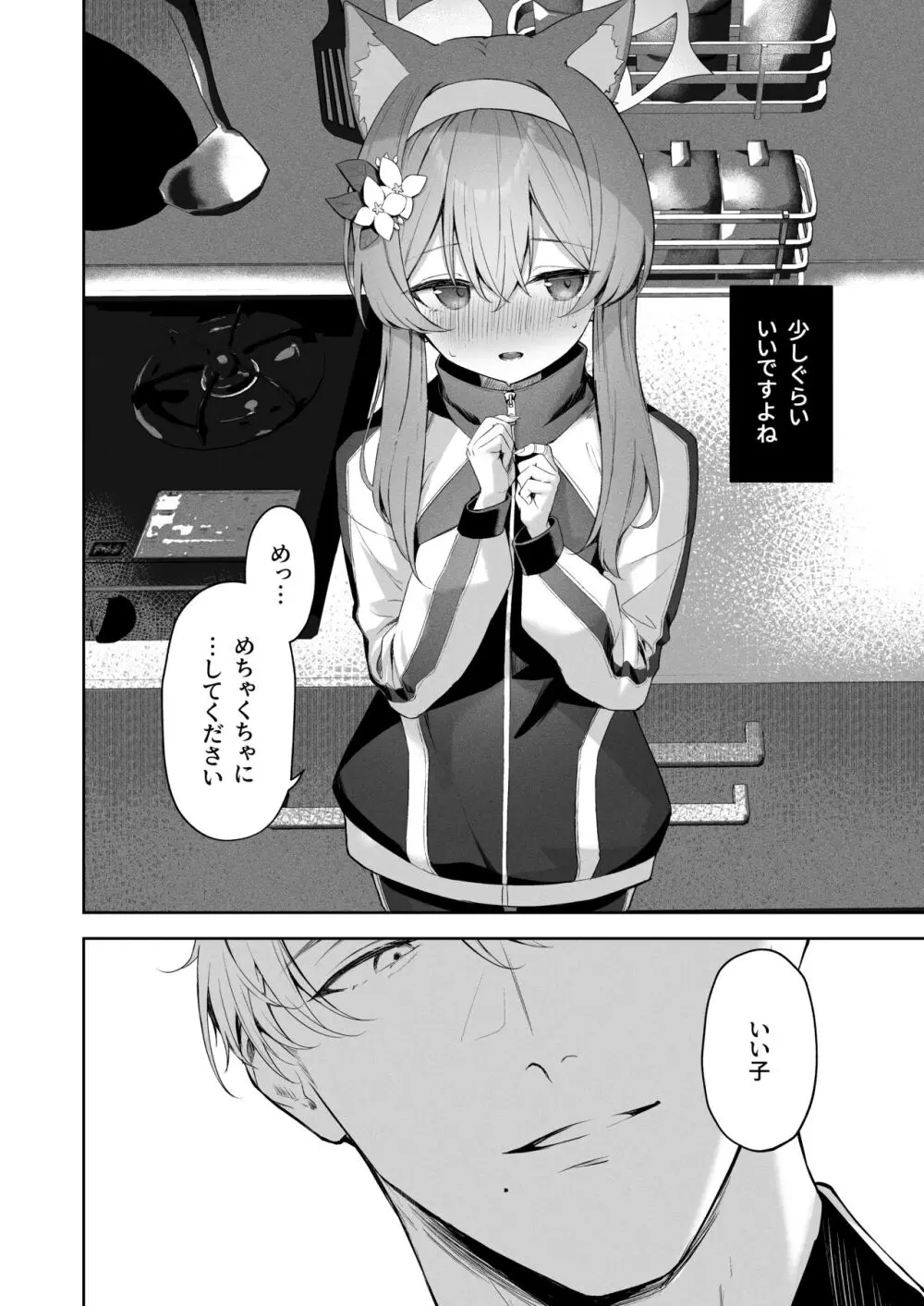 メルティ・シュガー・ドロップ Page.17