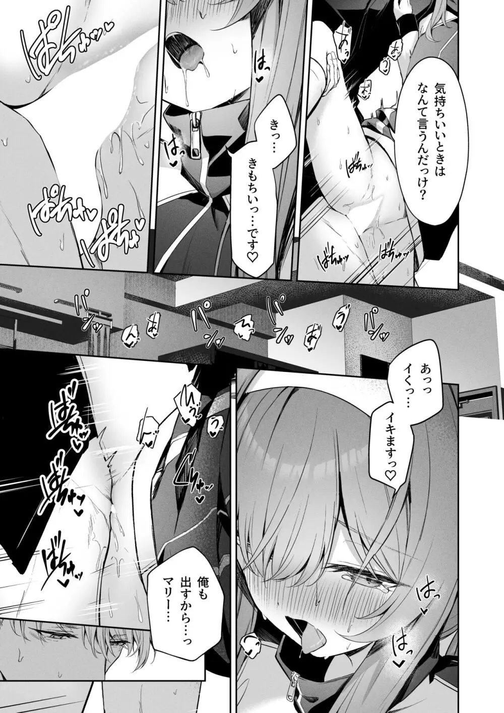 メルティ・シュガー・ドロップ Page.24