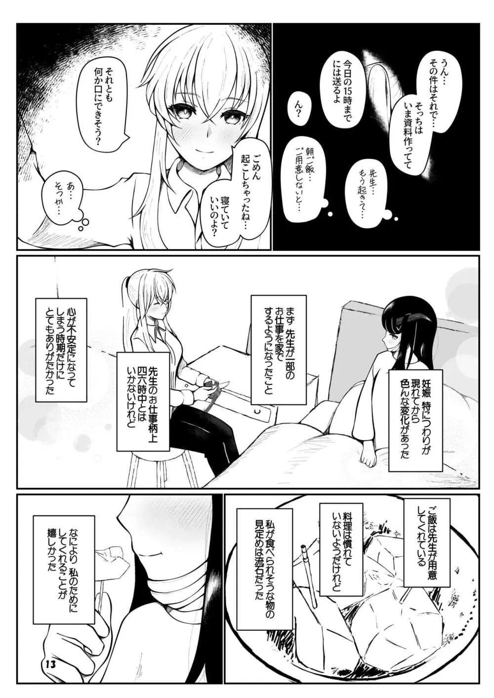 フウカと三人、十月十日。 Page.12