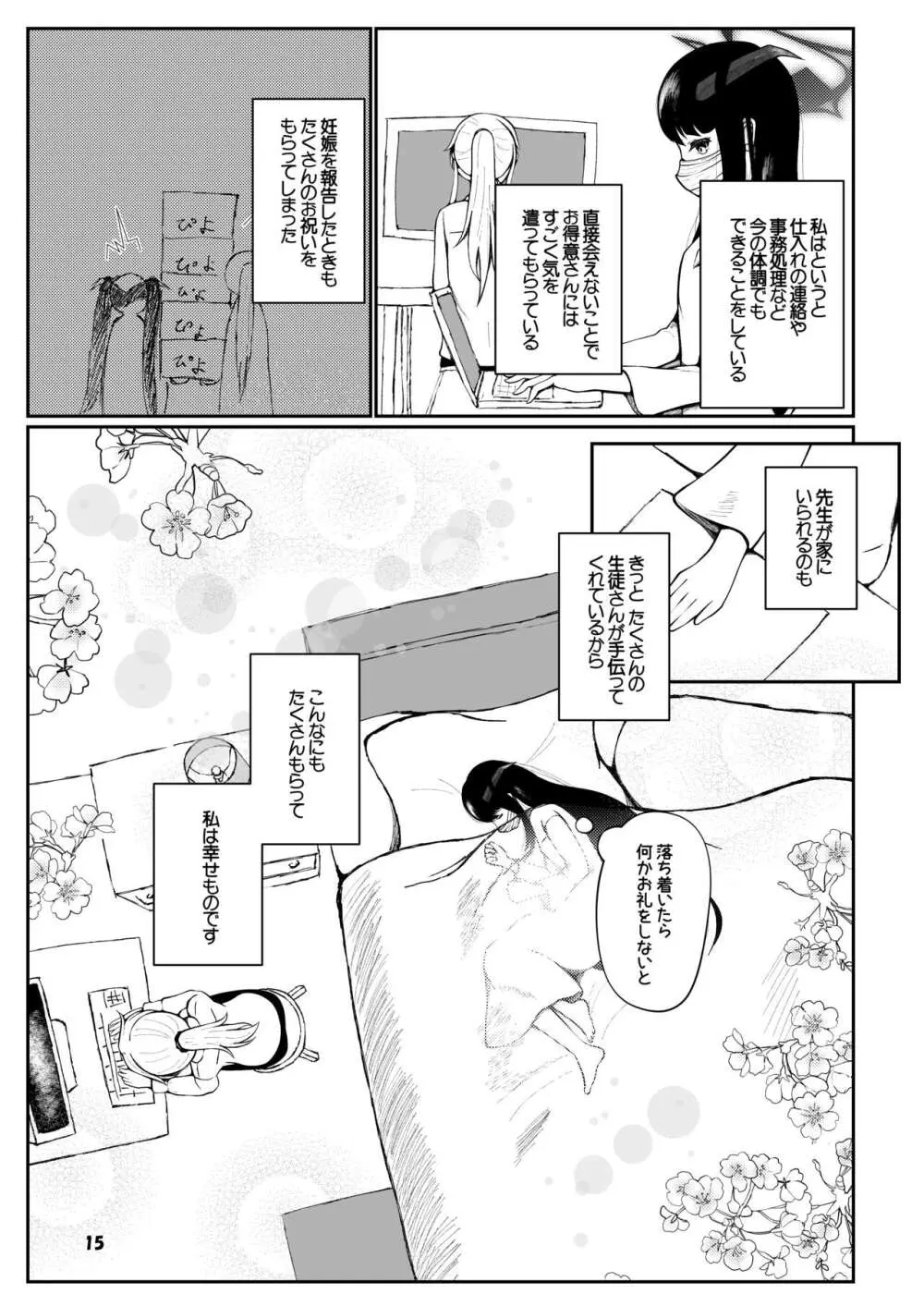 フウカと三人、十月十日。 Page.14