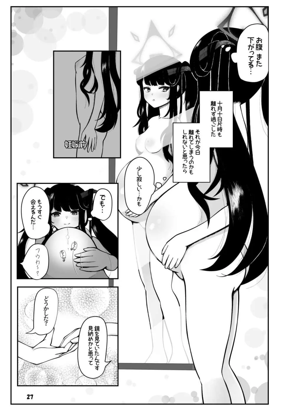 フウカと三人、十月十日。 Page.26