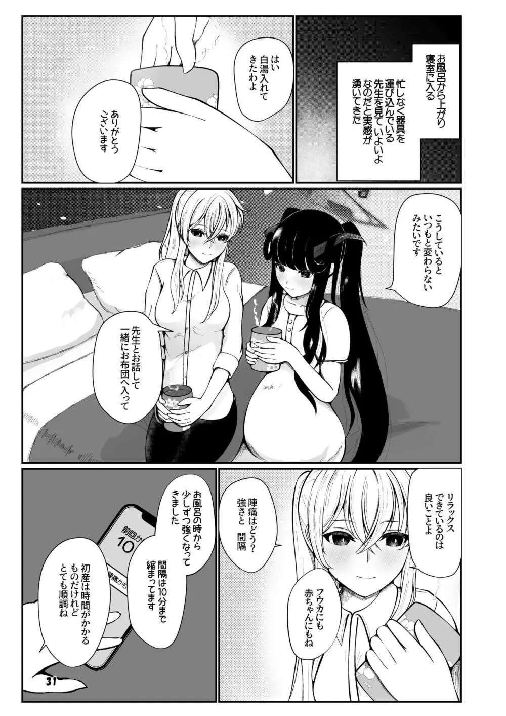 フウカと三人、十月十日。 Page.30