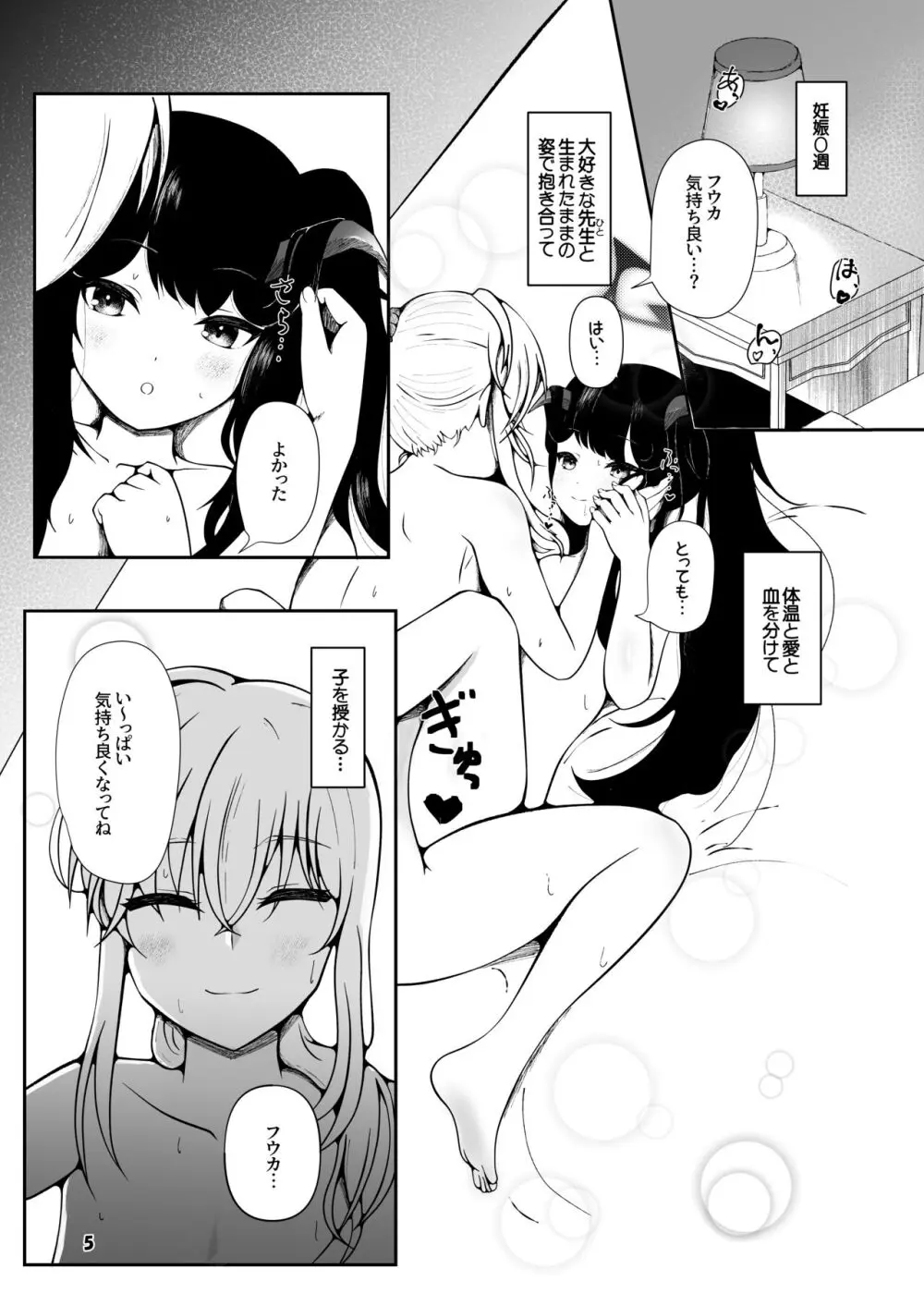 フウカと三人、十月十日。 Page.4