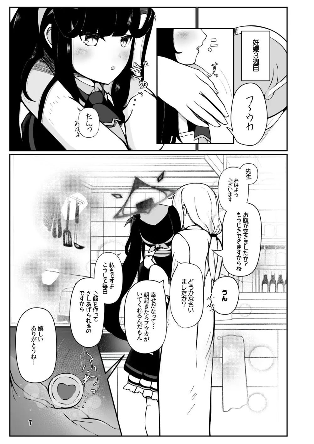 フウカと三人、十月十日。 Page.6