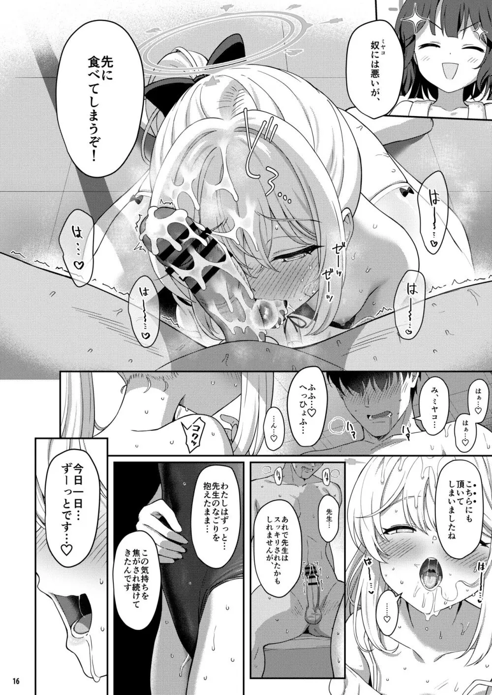 ラブ・イット・ワン・モア Page.15