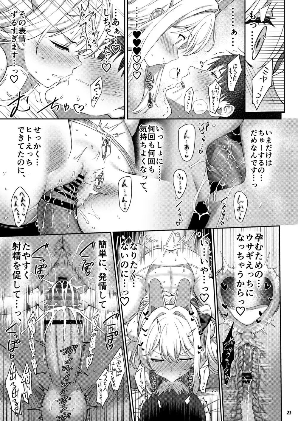 ラブ・イット・ワン・モア Page.22