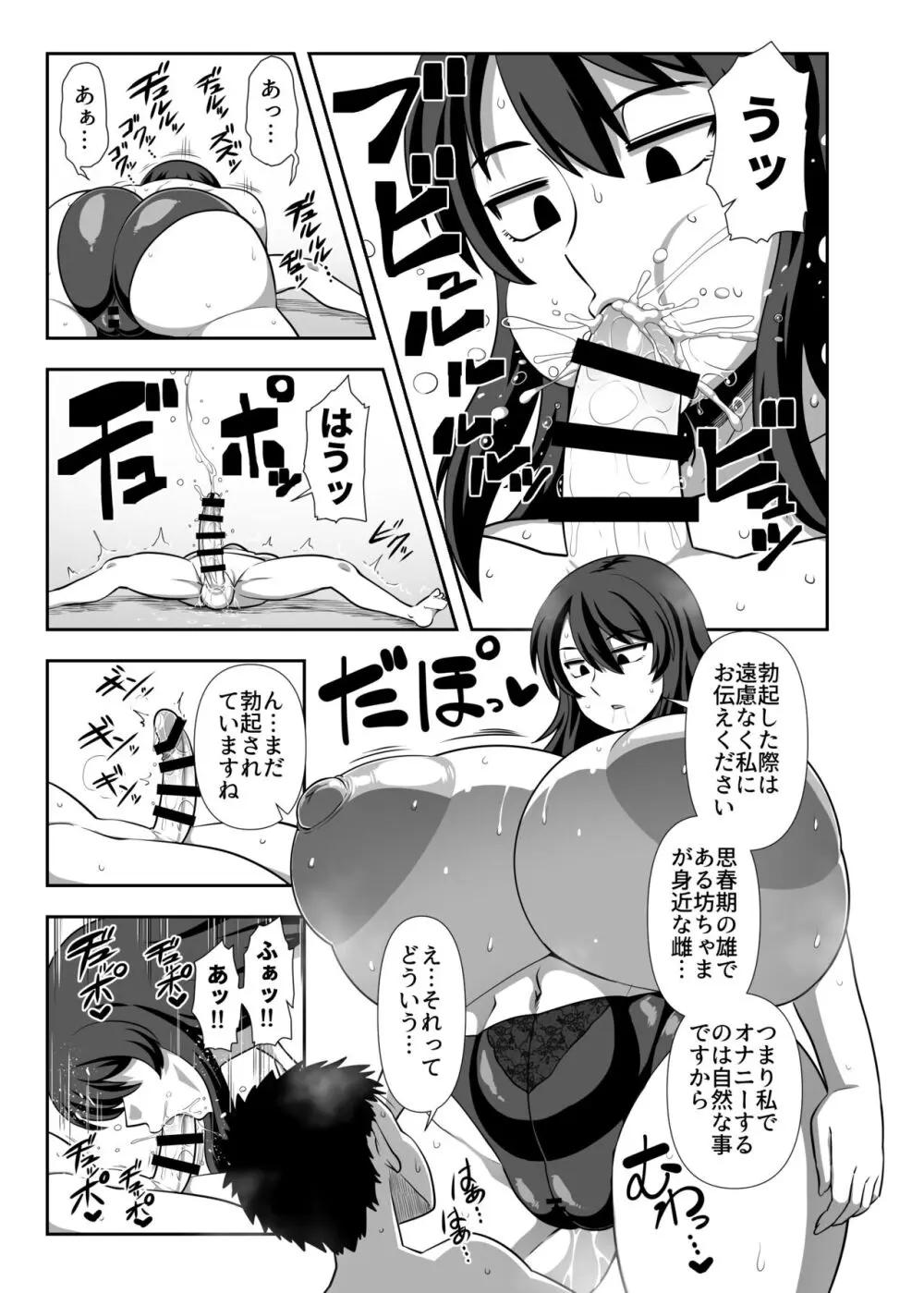 坊ちゃま 搾精の時間です。 Page.10