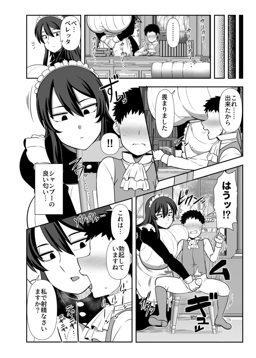 坊ちゃま 搾精の時間です。 Page.11