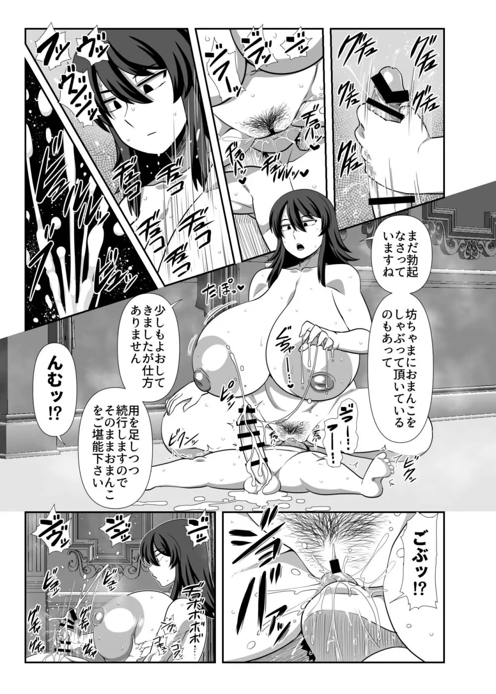 坊ちゃま 搾精の時間です。 Page.20