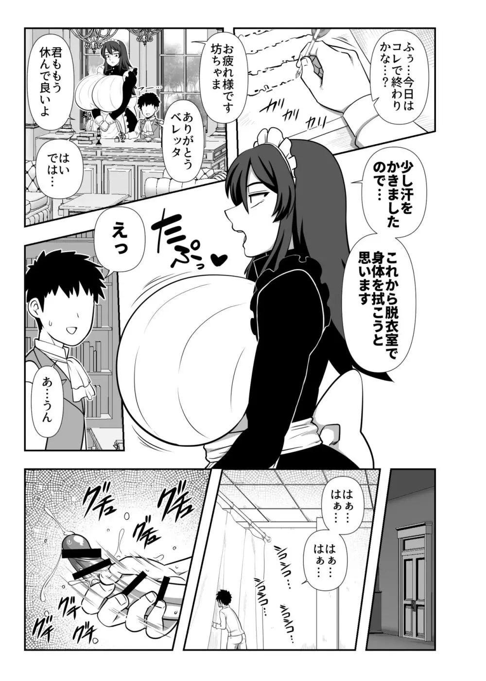 坊ちゃま 搾精の時間です。 Page.6