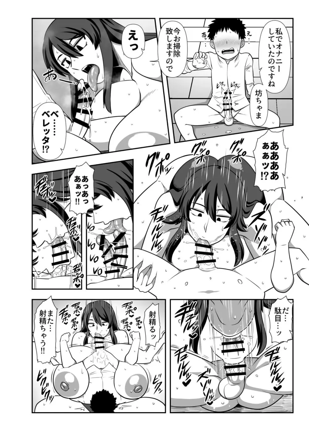 坊ちゃま 搾精の時間です。 Page.9