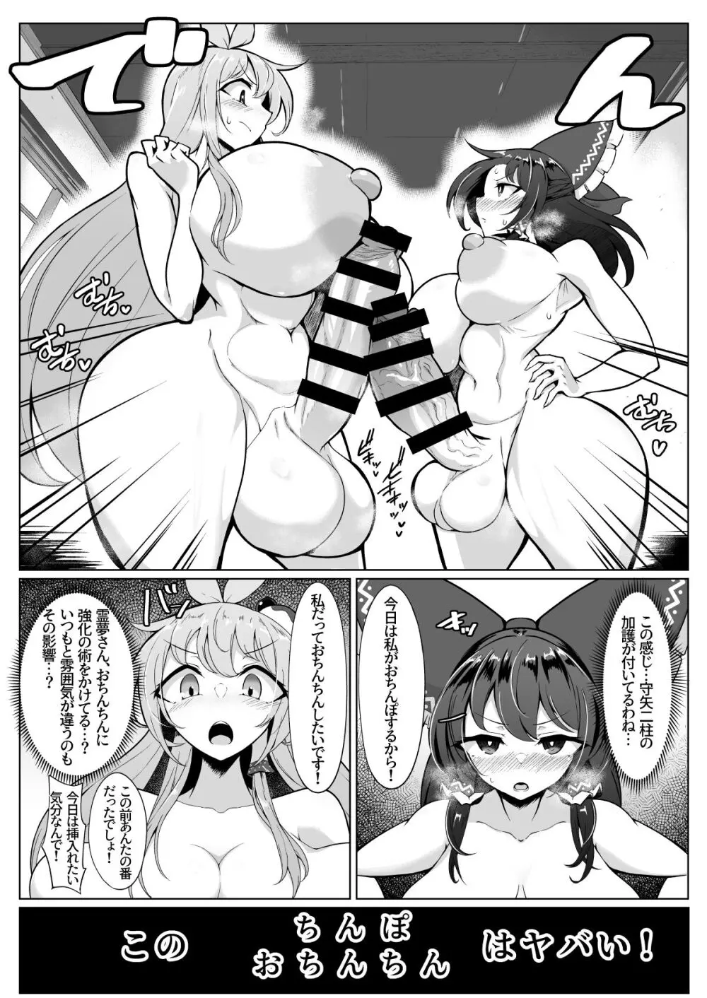 霊夢さん、なんだかちんちんおっきくないですか?! Page.5