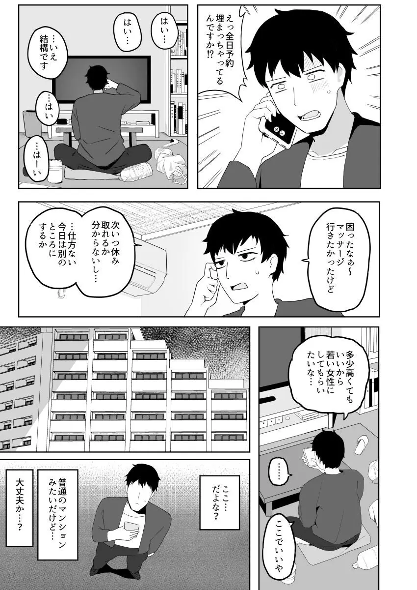 健全なマッサージ店 Page.7