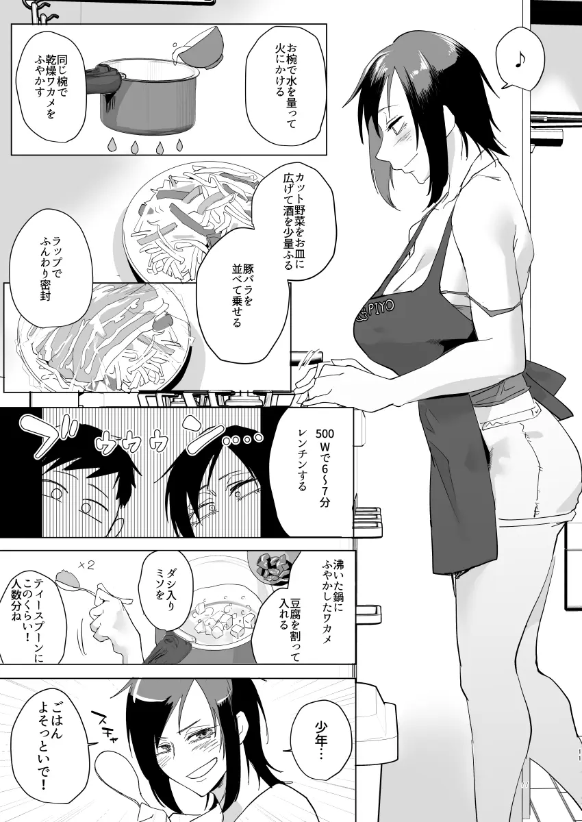 なぁ、少年? Page.10