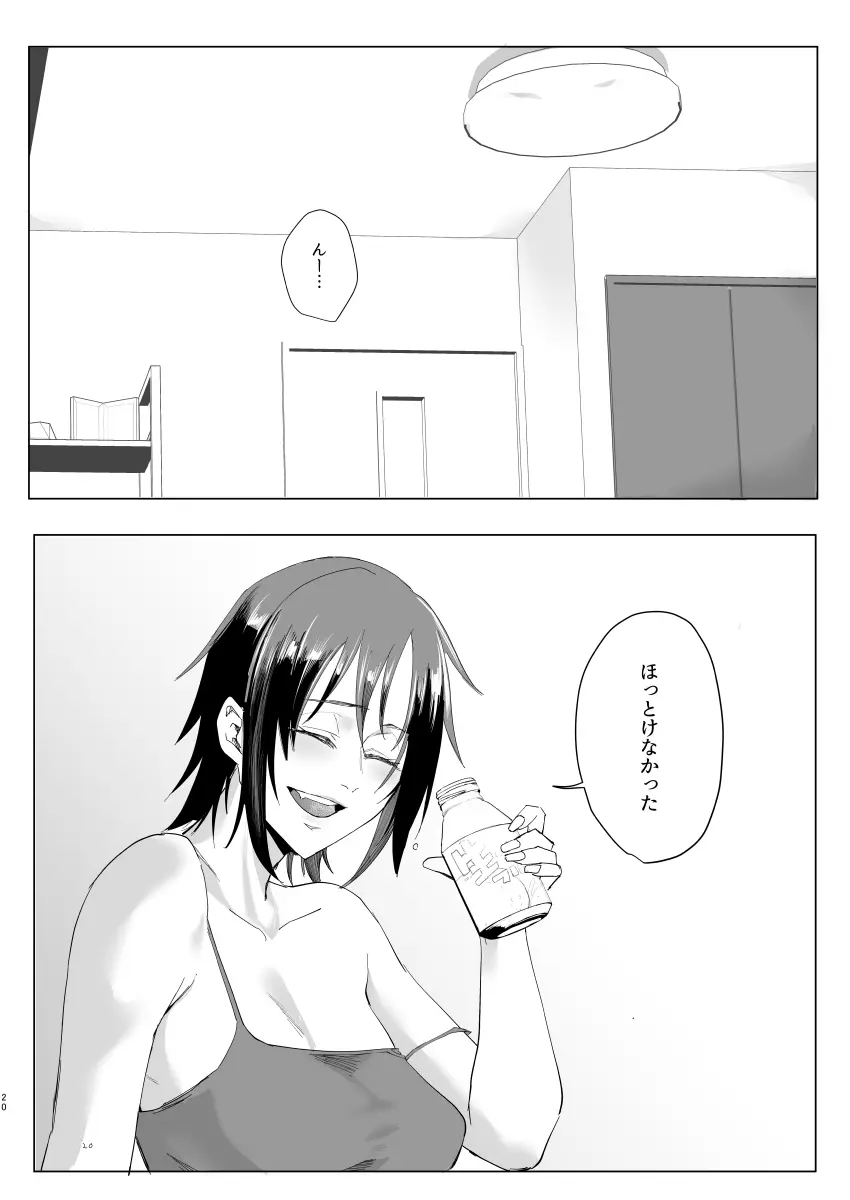 なぁ、少年? Page.19