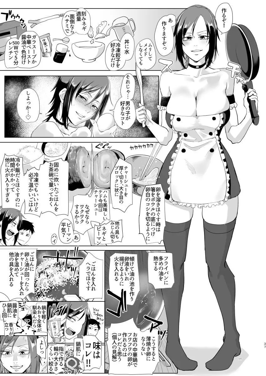 なぁ、少年? Page.36