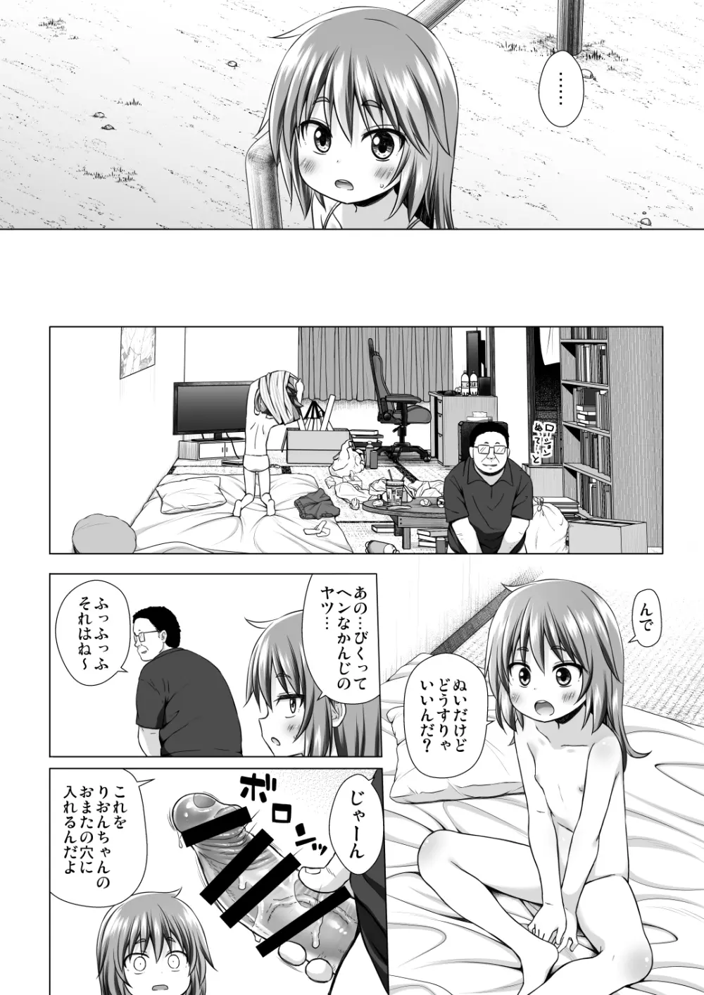 わらべ団地のりおんちゃん Page.11