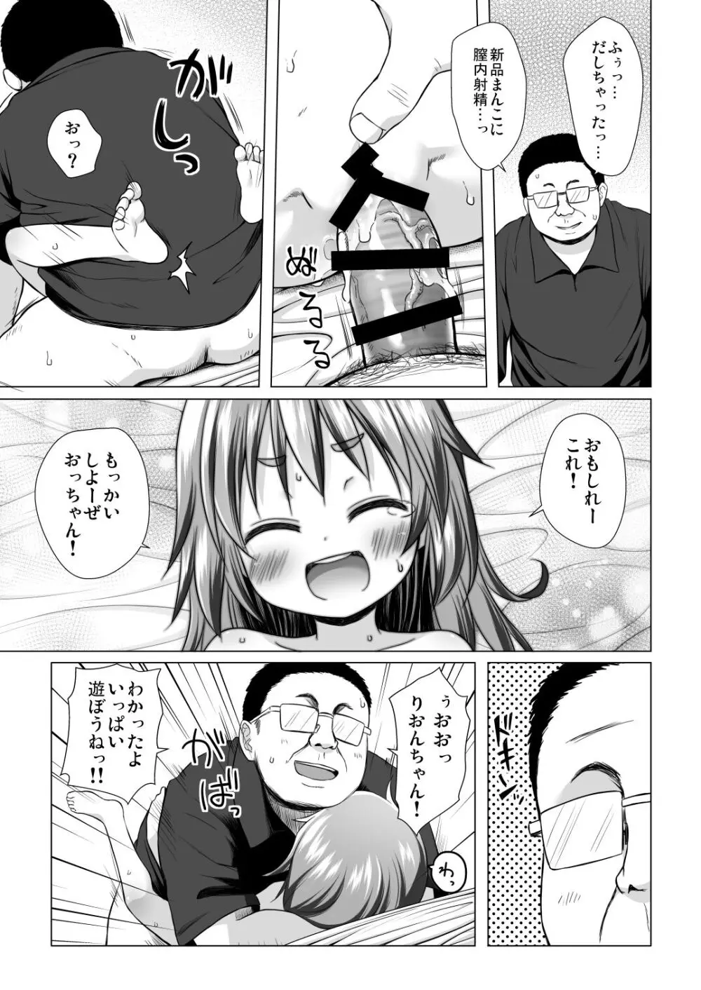 わらべ団地のりおんちゃん Page.20