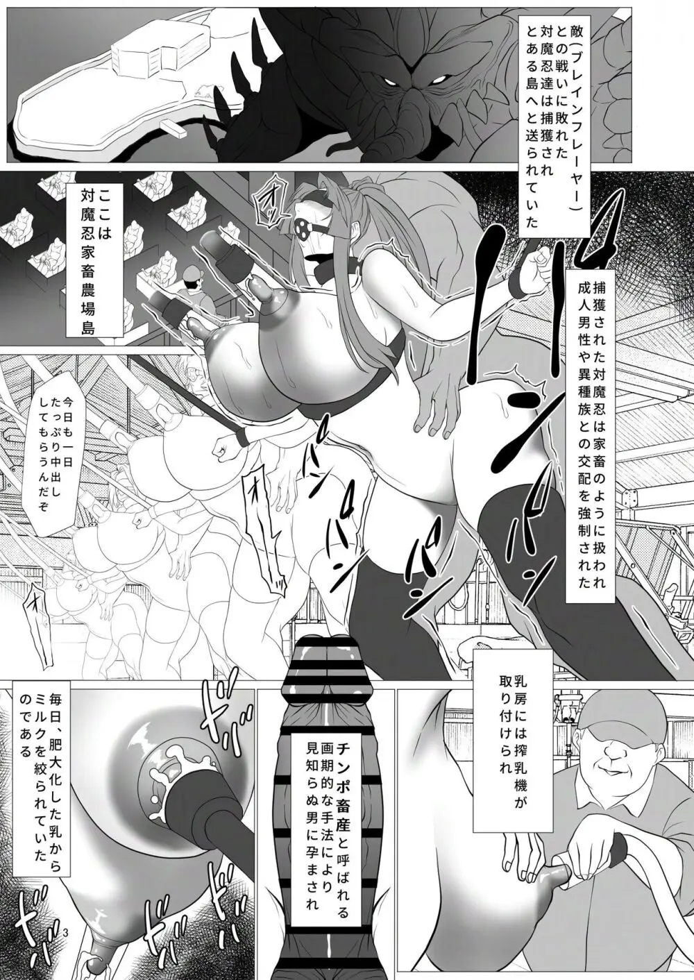 対魔忍家畜農場島へようこそ!! Page.3