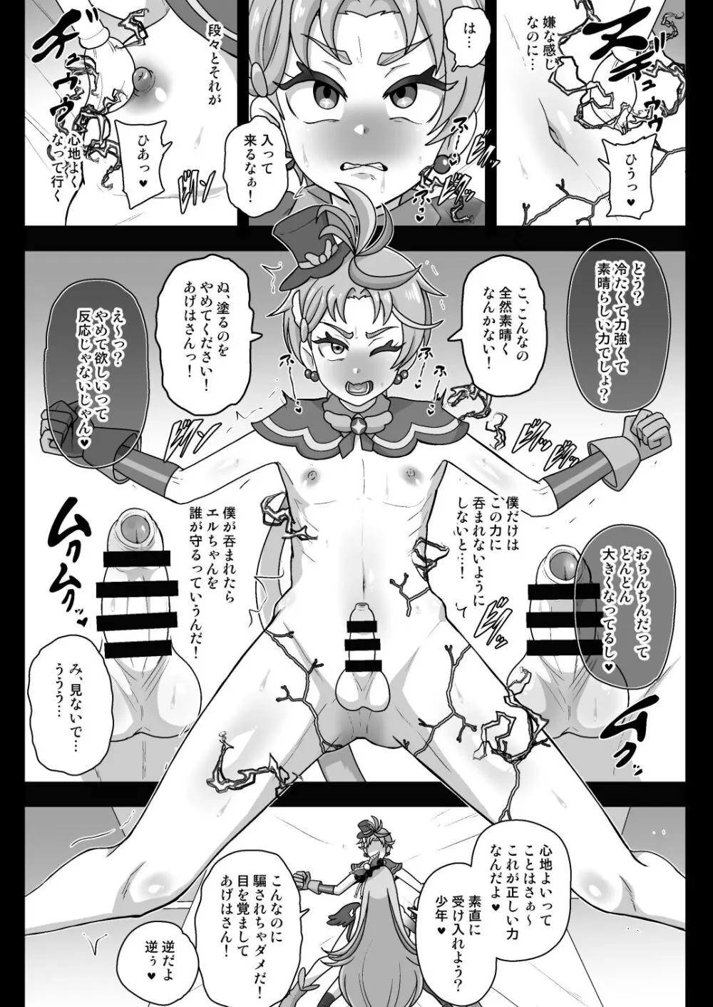 アンダーグ・ドリーム インプリンティング Page.12