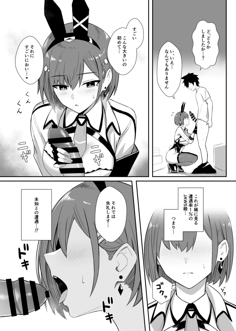 配達バニーガールとサービスえっち 3 Page.13