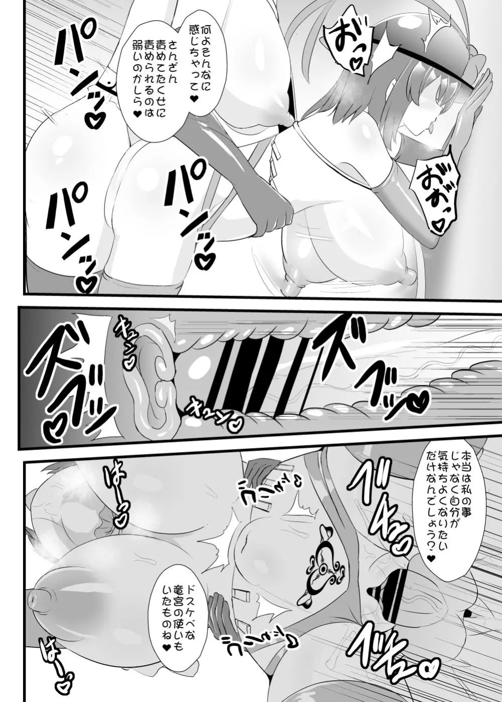 夢人格排泄天子ちゃん・弐 Page.21