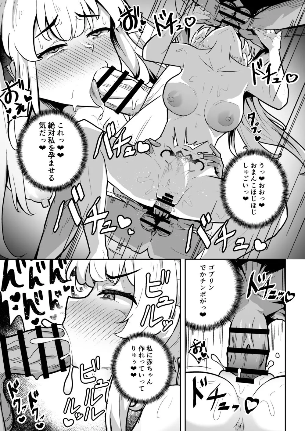 潜入調査で即BADENDが確定しちゃった退魔師ちゃん Page.21